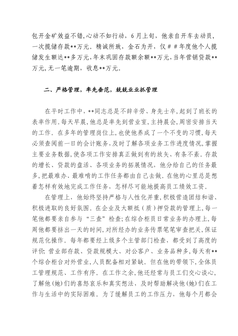 农村合作银行营业部总经理先进事迹材料.doc_第2页