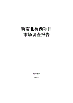 【商业地产】杭州城北板块桥西项目市场调研报告60DOC.doc