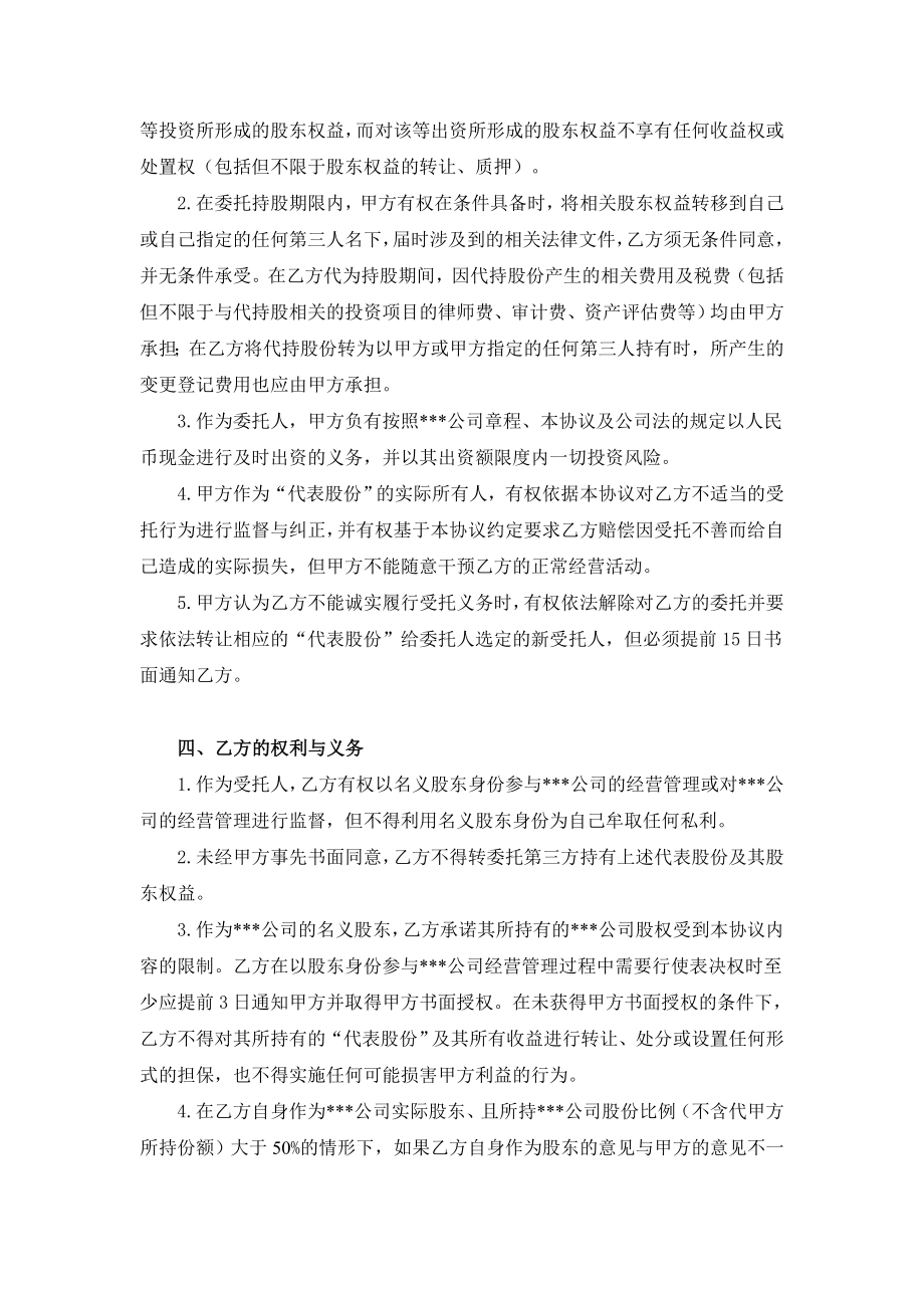 股权代持协议书.doc_第2页