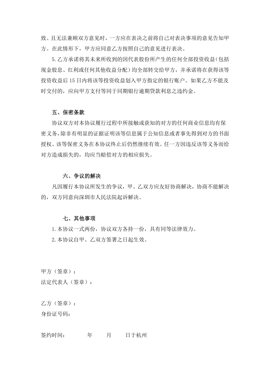 股权代持协议书.doc_第3页