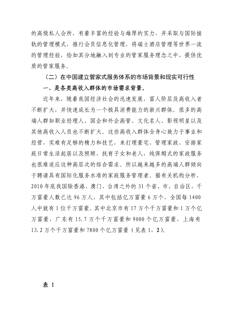 中国第一管家服务股份有限公司.doc_第3页