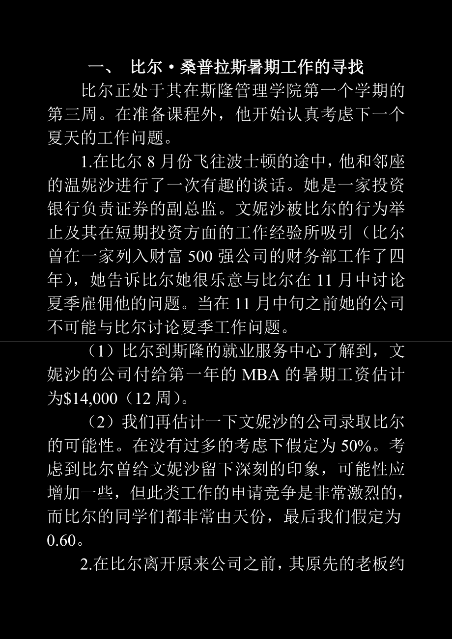 《数据模型与决策》案例分析报告比尔桑普拉斯暑期工作的寻找.doc_第1页