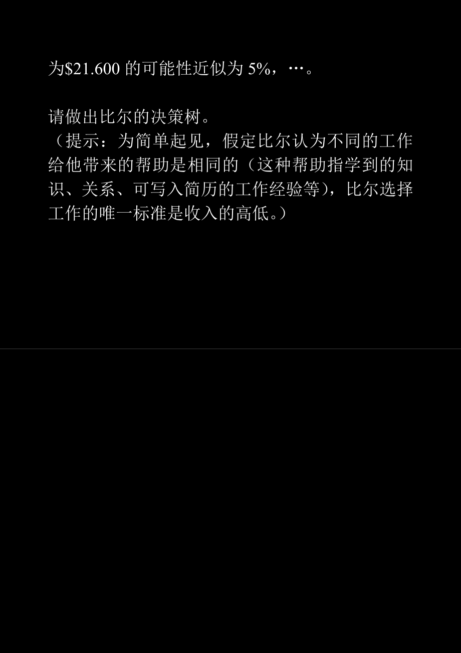 《数据模型与决策》案例分析报告比尔桑普拉斯暑期工作的寻找.doc_第3页