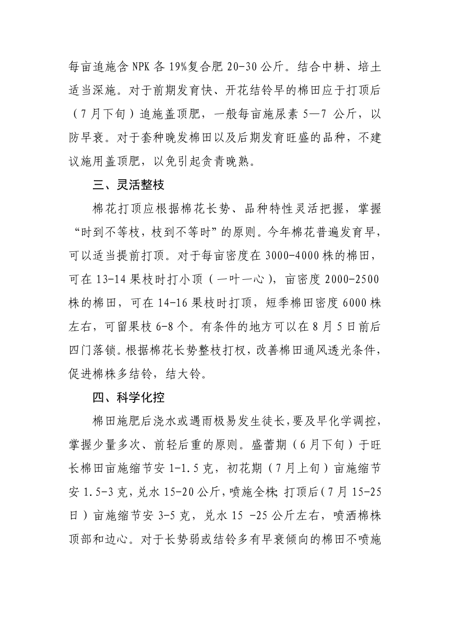 山东省棉花中后期管理技术意见.doc_第2页