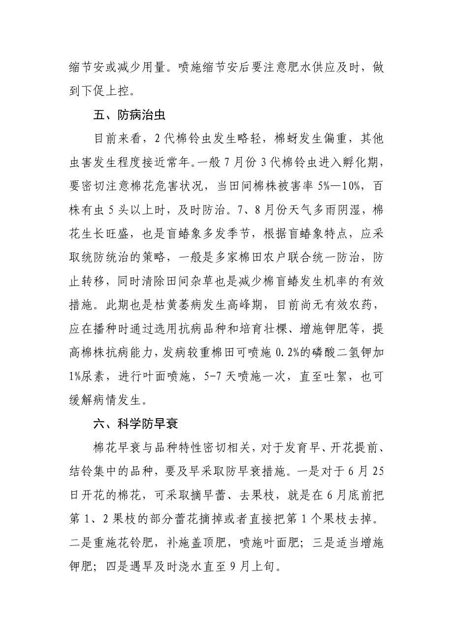 山东省棉花中后期管理技术意见.doc_第3页