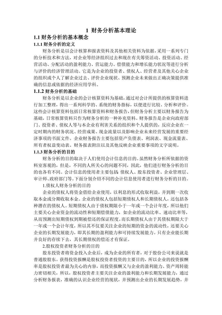 中国中铁股份有限公司财务分析.doc_第2页