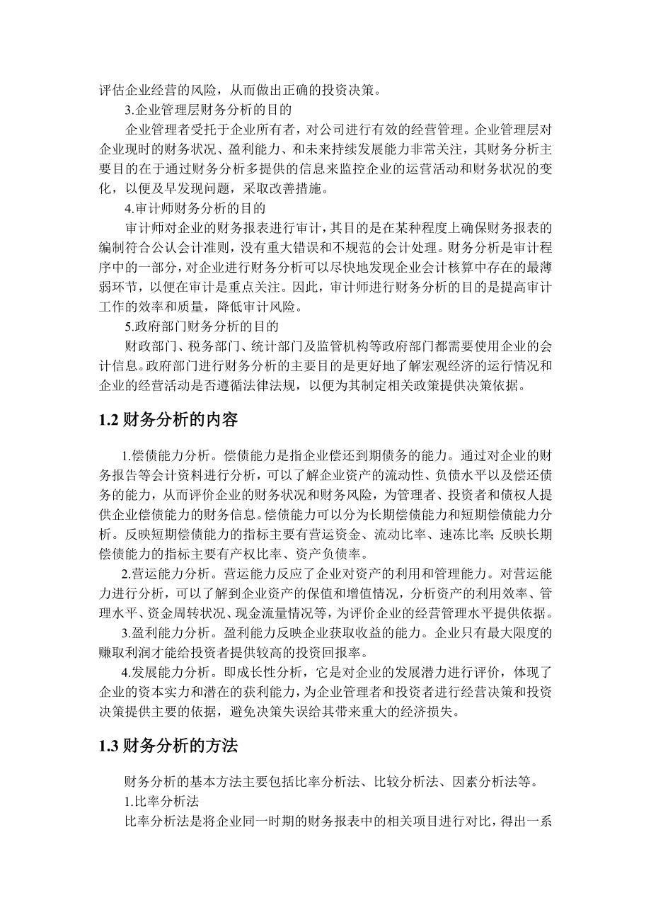 中国中铁股份有限公司财务分析.doc_第3页