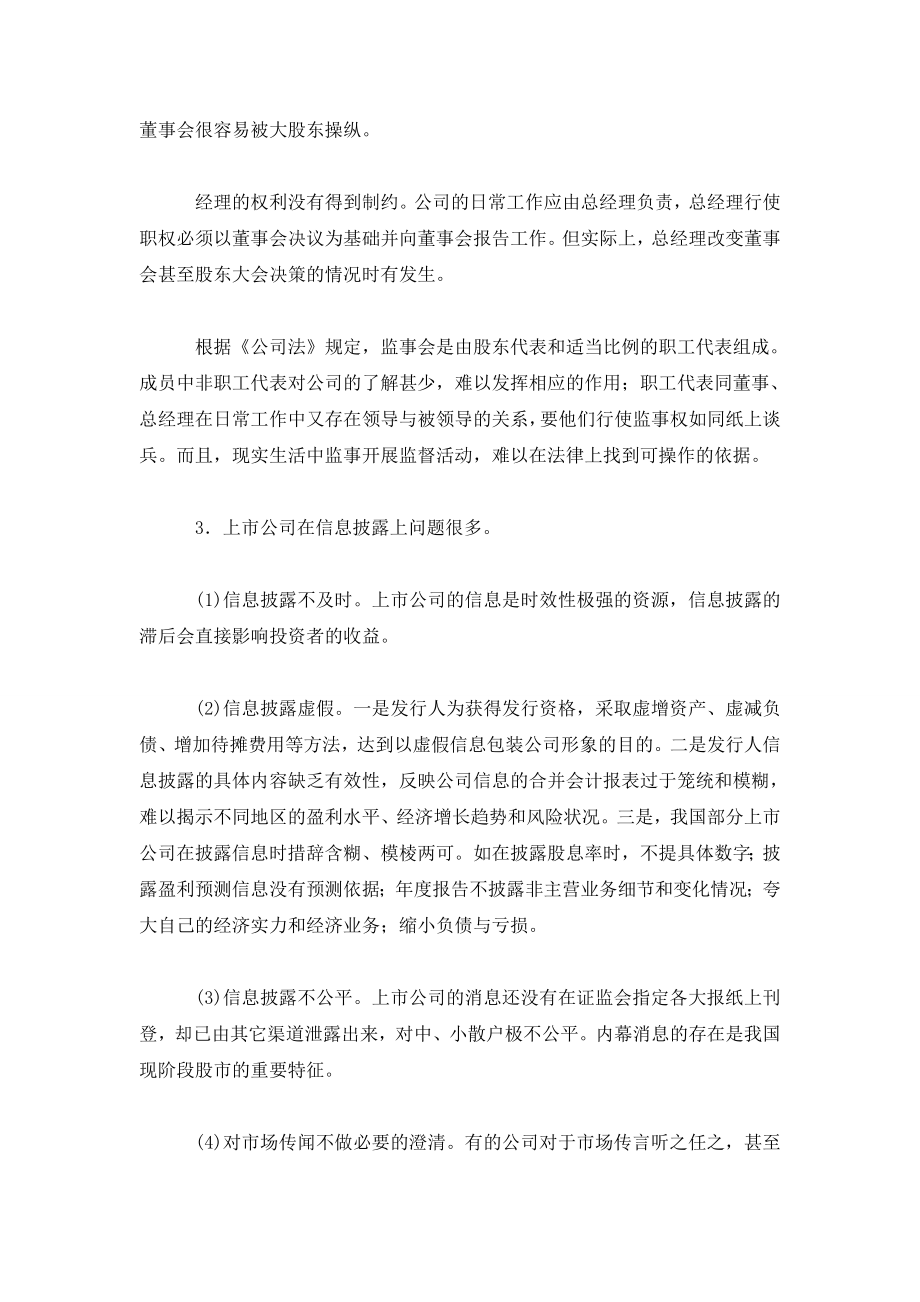 论我国证券市场的不规范性.doc_第2页