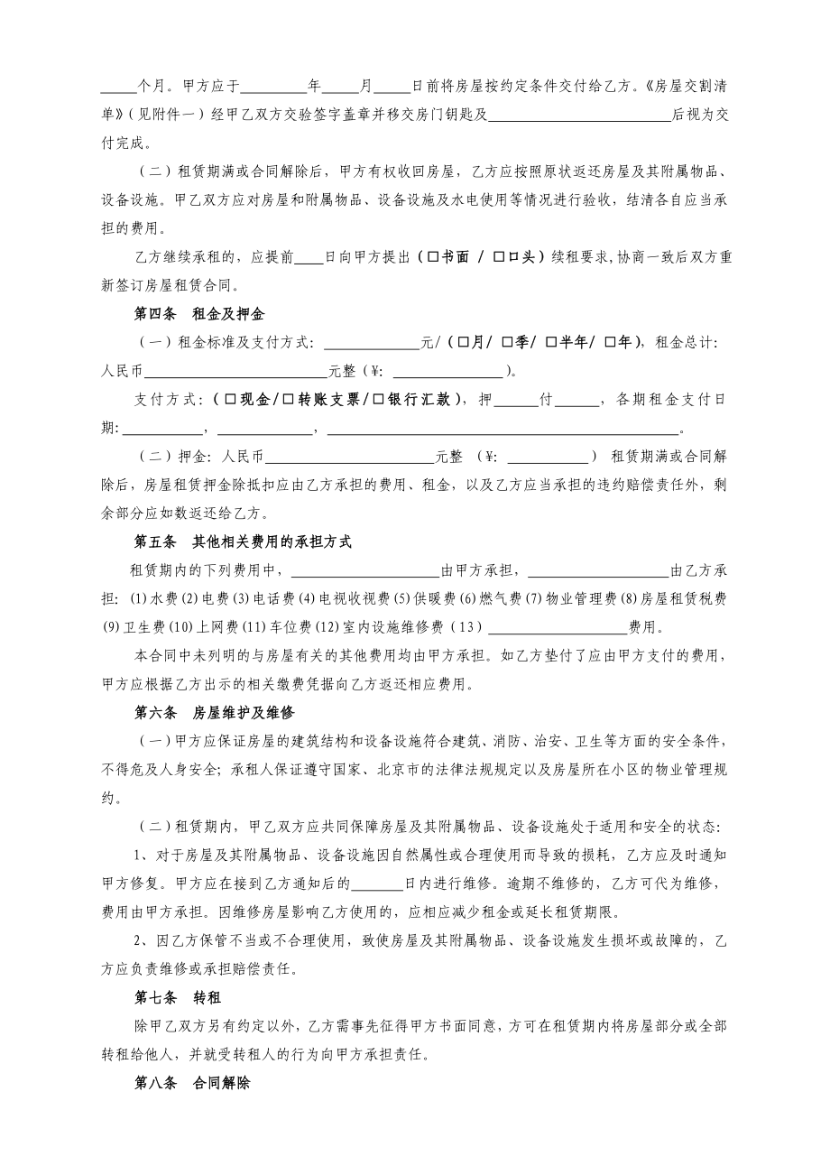 北京市房屋租赁合同(自行成交版)正式版.doc_第3页