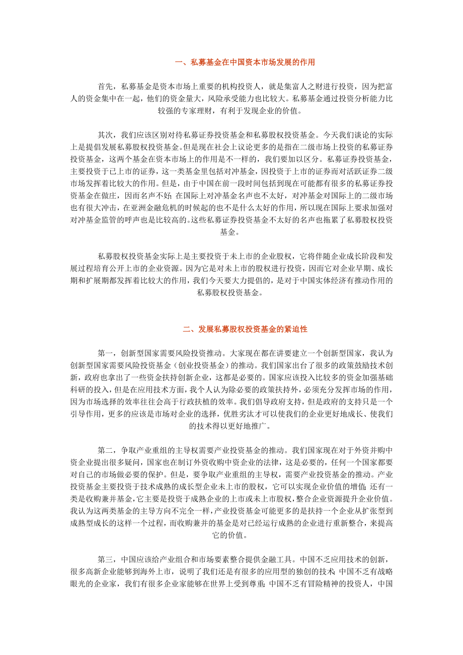 发展私募股权基金需要研究的几个问题.doc_第2页