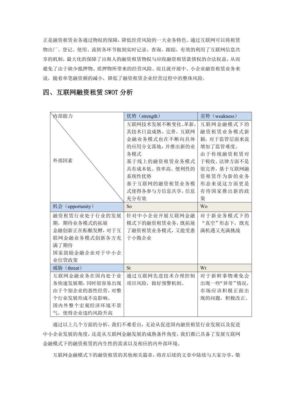 互联网金融时代下的融资租赁发展机遇.doc_第3页