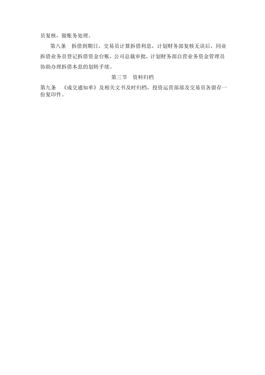 理财公司固有资金拆借业务之资金拆入.doc_第2页