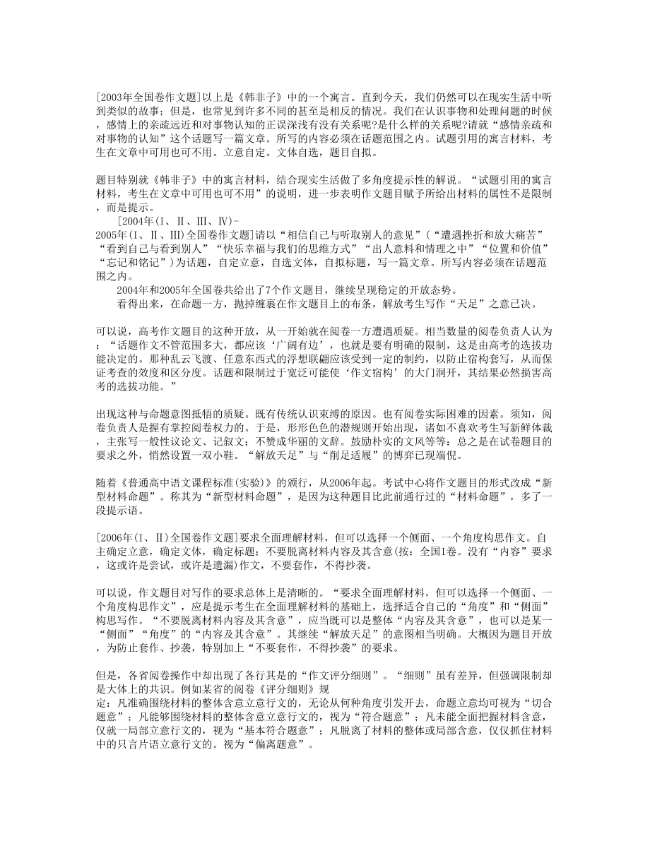 “解放天足”与“削足适履”的博弈.doc_第2页