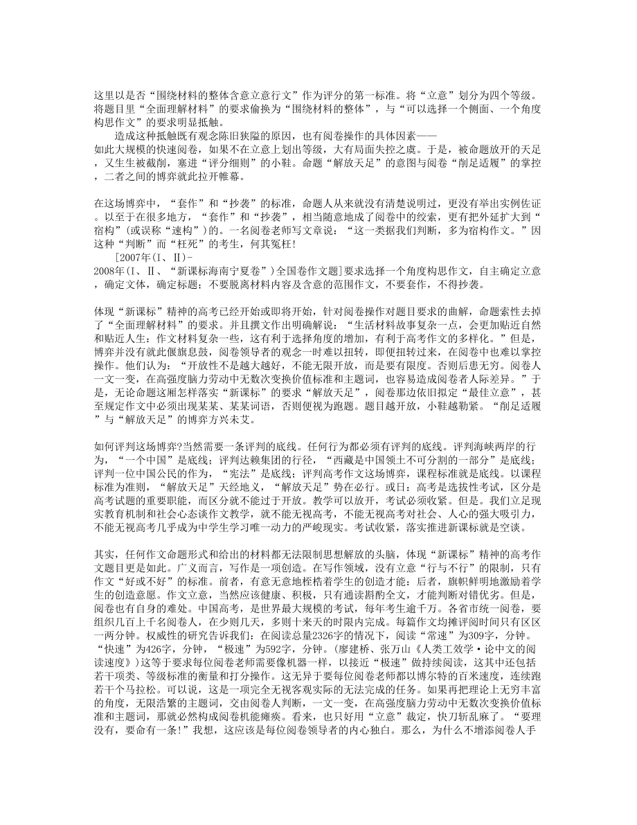 “解放天足”与“削足适履”的博弈.doc_第3页