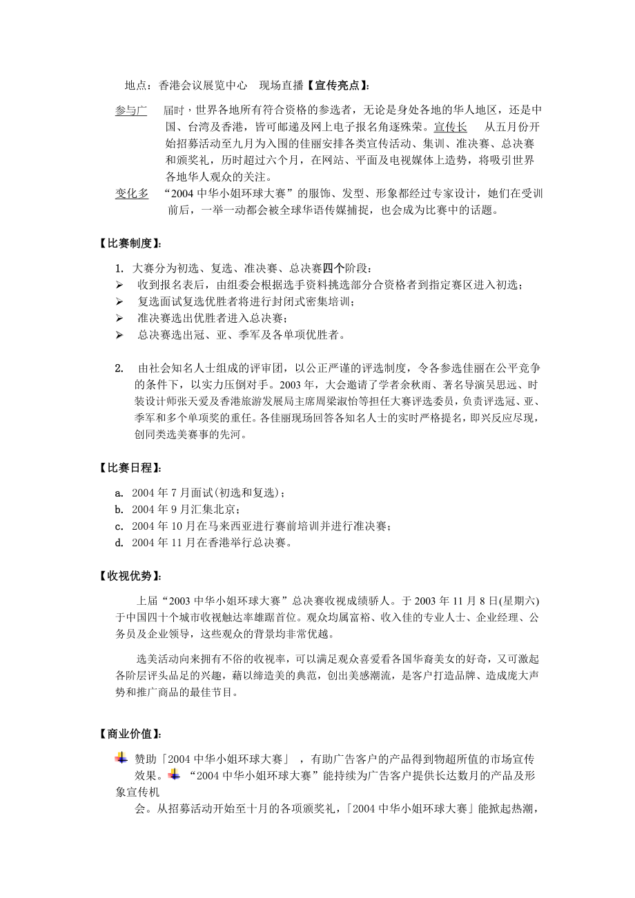 2004中华小姐环球大赛官方网站招商方案.doc_第3页
