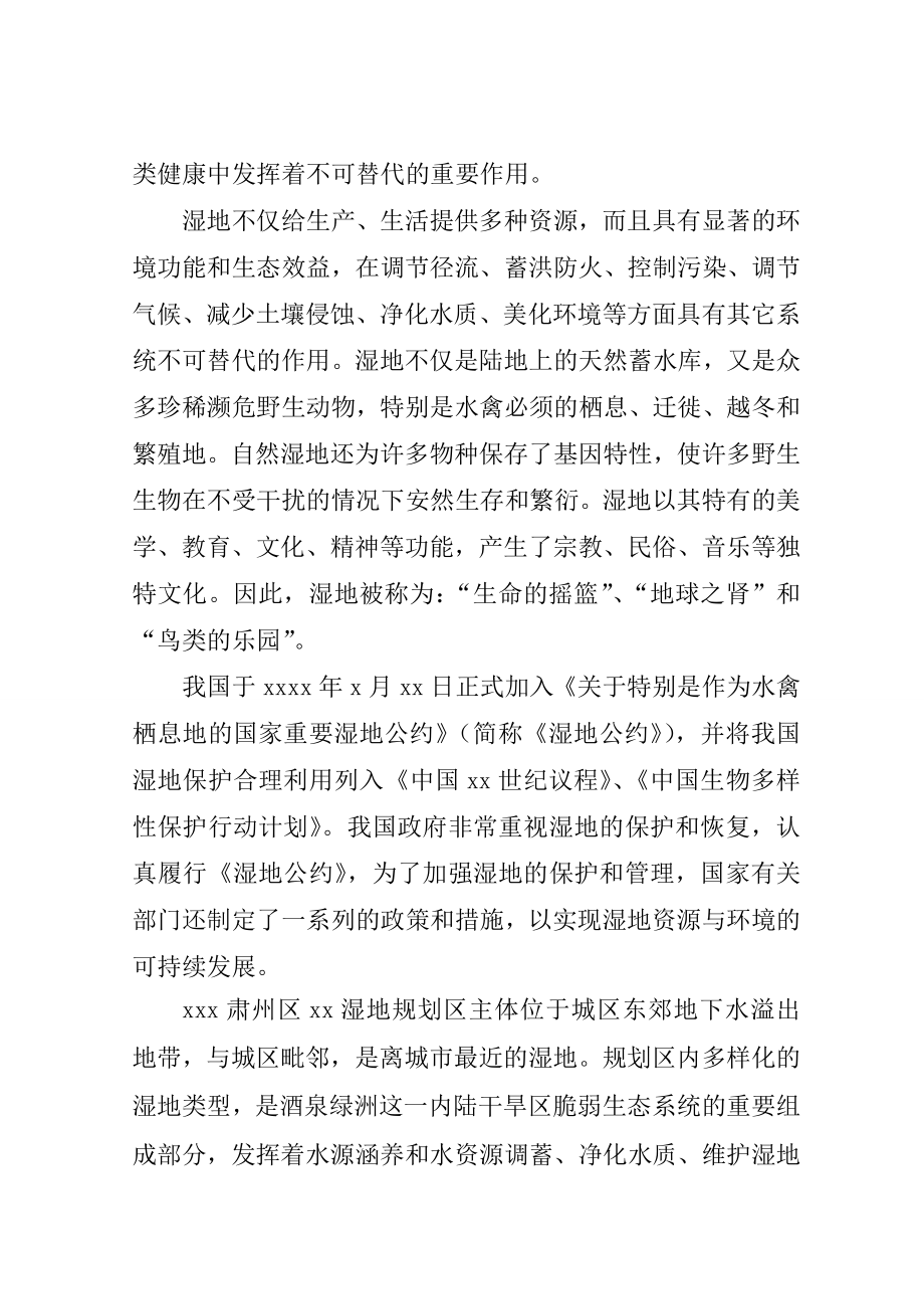 湿地公园项目建议书分解.doc_第3页