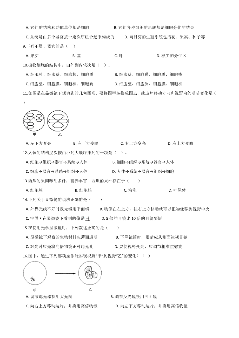 北师大版七年级上册生物-第二单元-生物体的结构-综合练习题与解析.doc_第2页