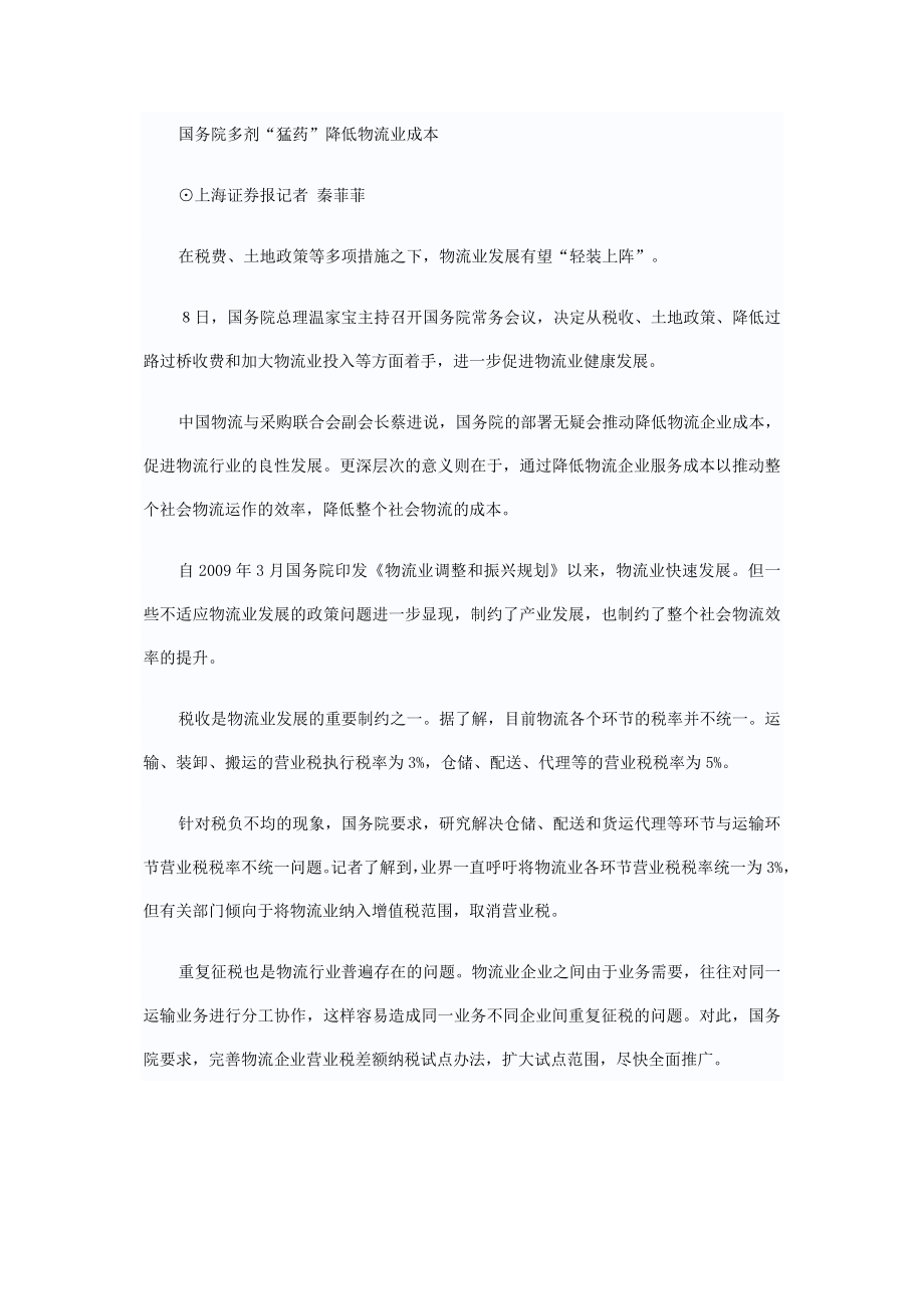 国务院出台国八条物流业迎多重利好.doc_第1页