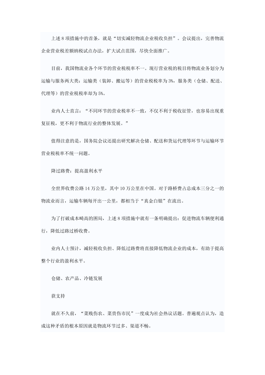 国务院出台国八条物流业迎多重利好.doc_第3页