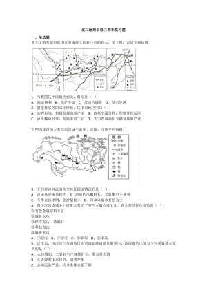 人教版高二地理必修三期末复习题详解.docx