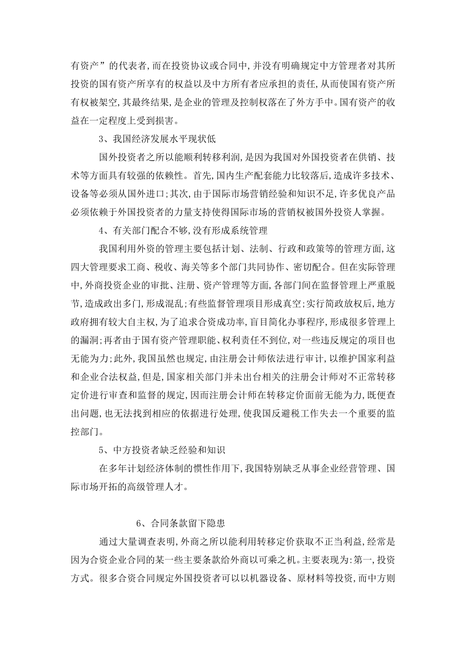 浅析转移定价的动因及方式.doc_第2页