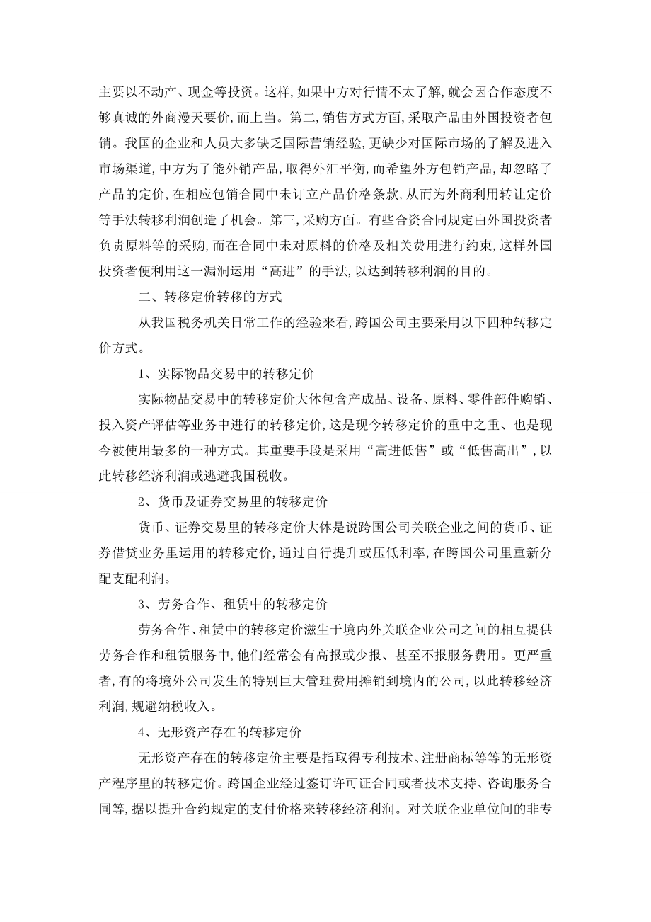 浅析转移定价的动因及方式.doc_第3页