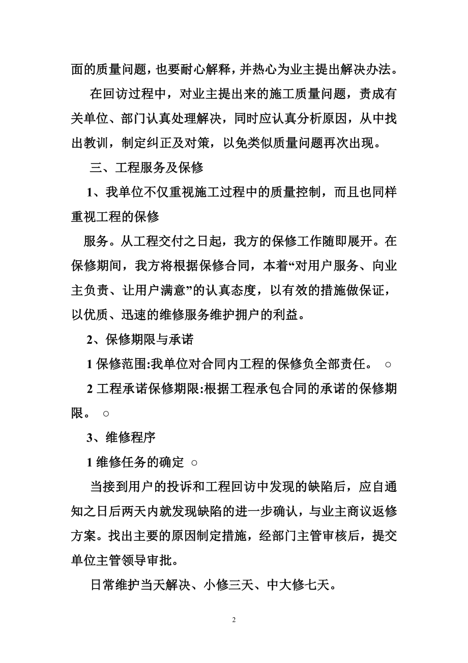 后续服务承诺书.doc_第2页