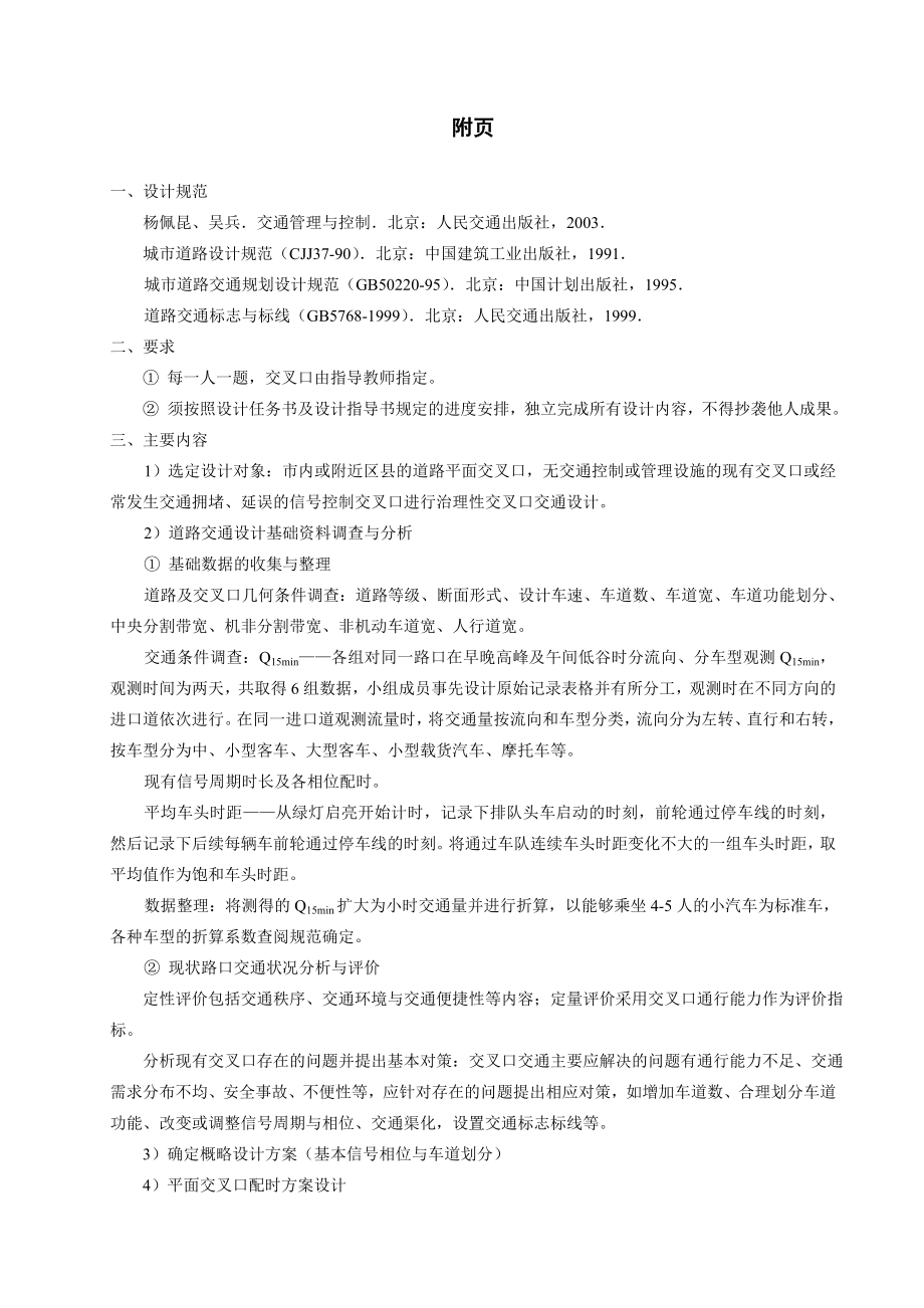 长江道与白堤路交叉口设计.doc_第2页