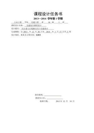 长江道与白堤路交叉口设计.doc