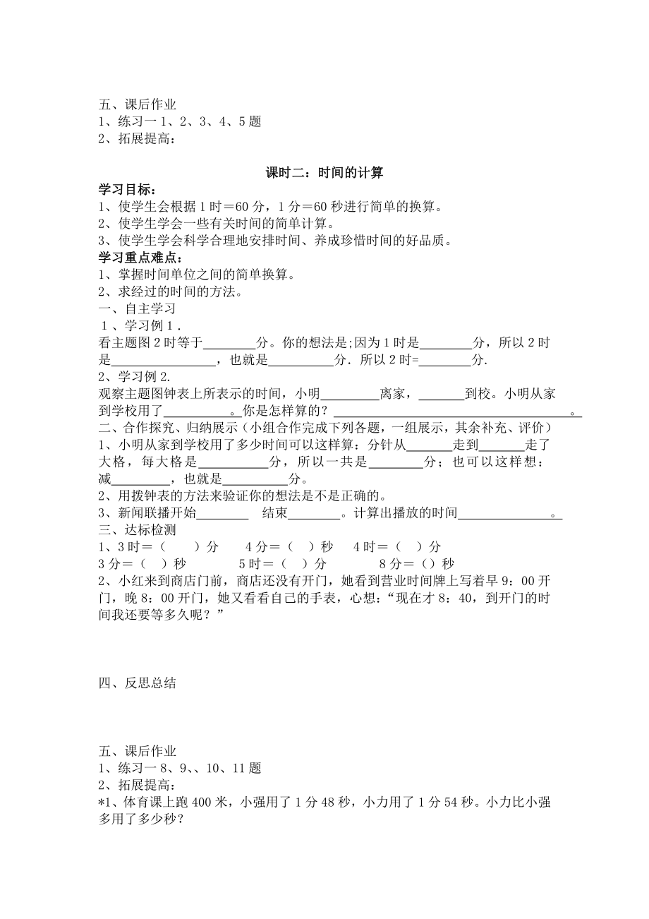 人教版小学三年级数学上册全册导学案.doc_第2页