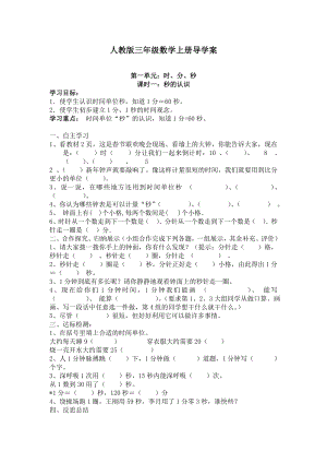 人教版小学三年级数学上册全册导学案.doc