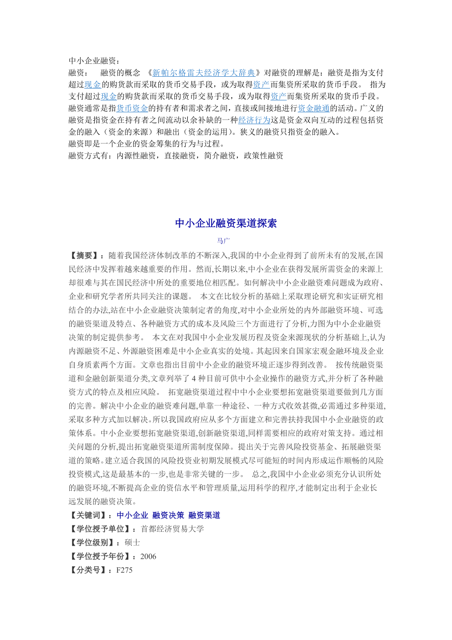 中小企业融资整理资料.doc_第1页