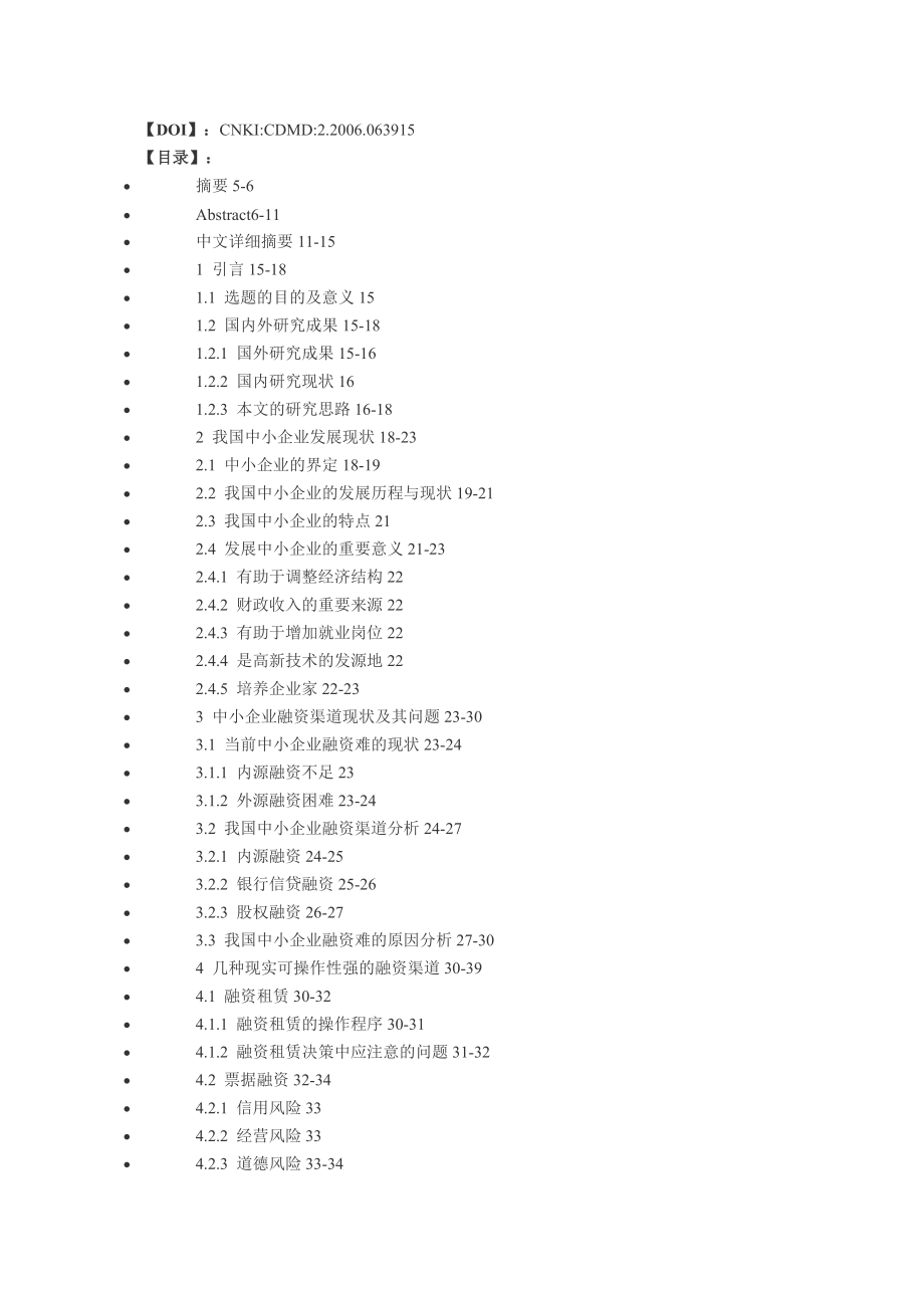 中小企业融资整理资料.doc_第2页