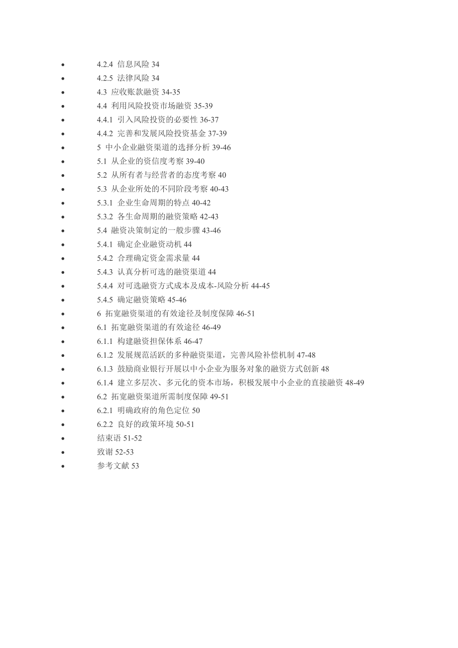 中小企业融资整理资料.doc_第3页