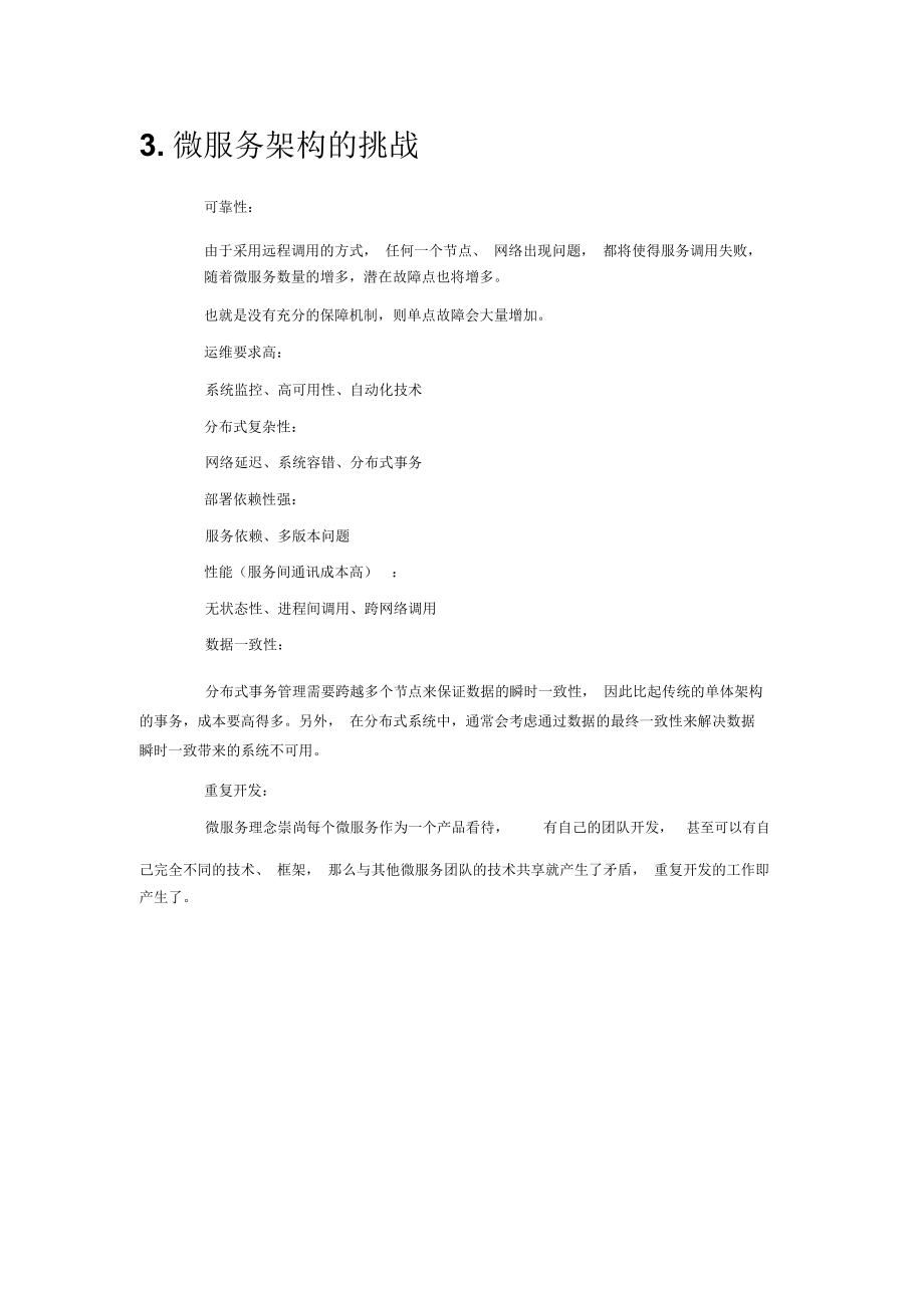 基于SpringCloud微服务系统设计方案.docx_第2页