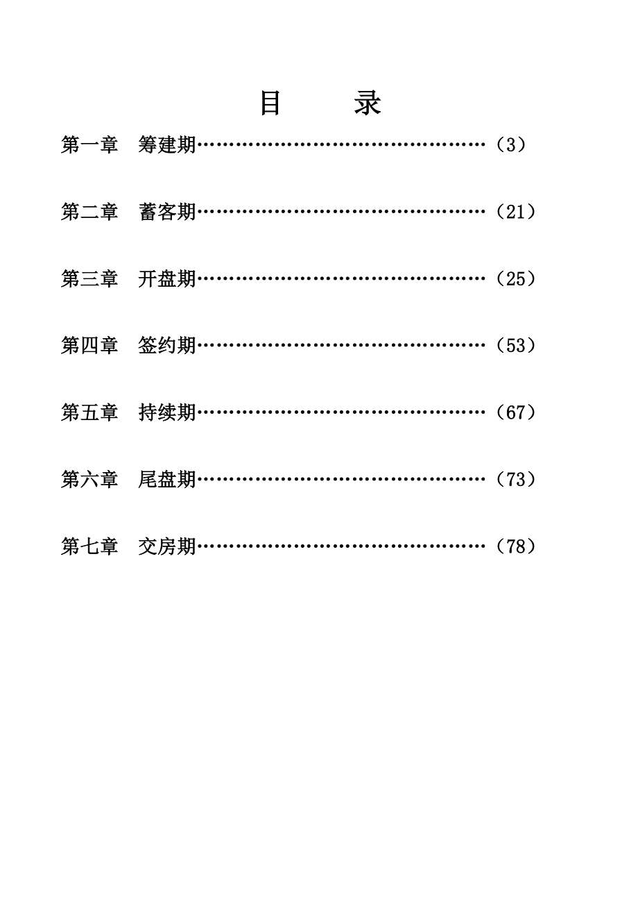 房地产销售的成功操盘手册.doc_第2页