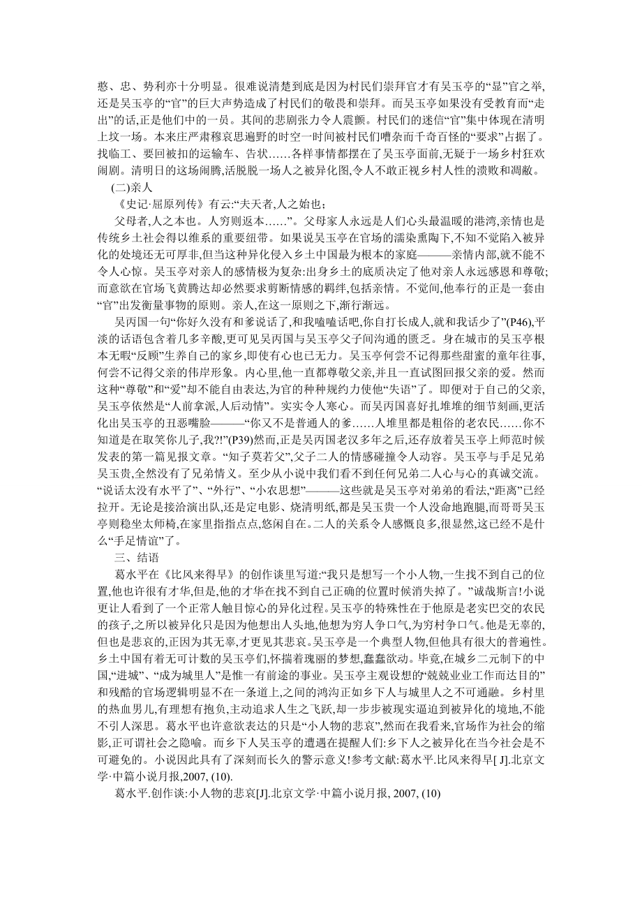 现当代文学论文葛水平《比风来得早》中吴玉亭的异化.doc_第3页