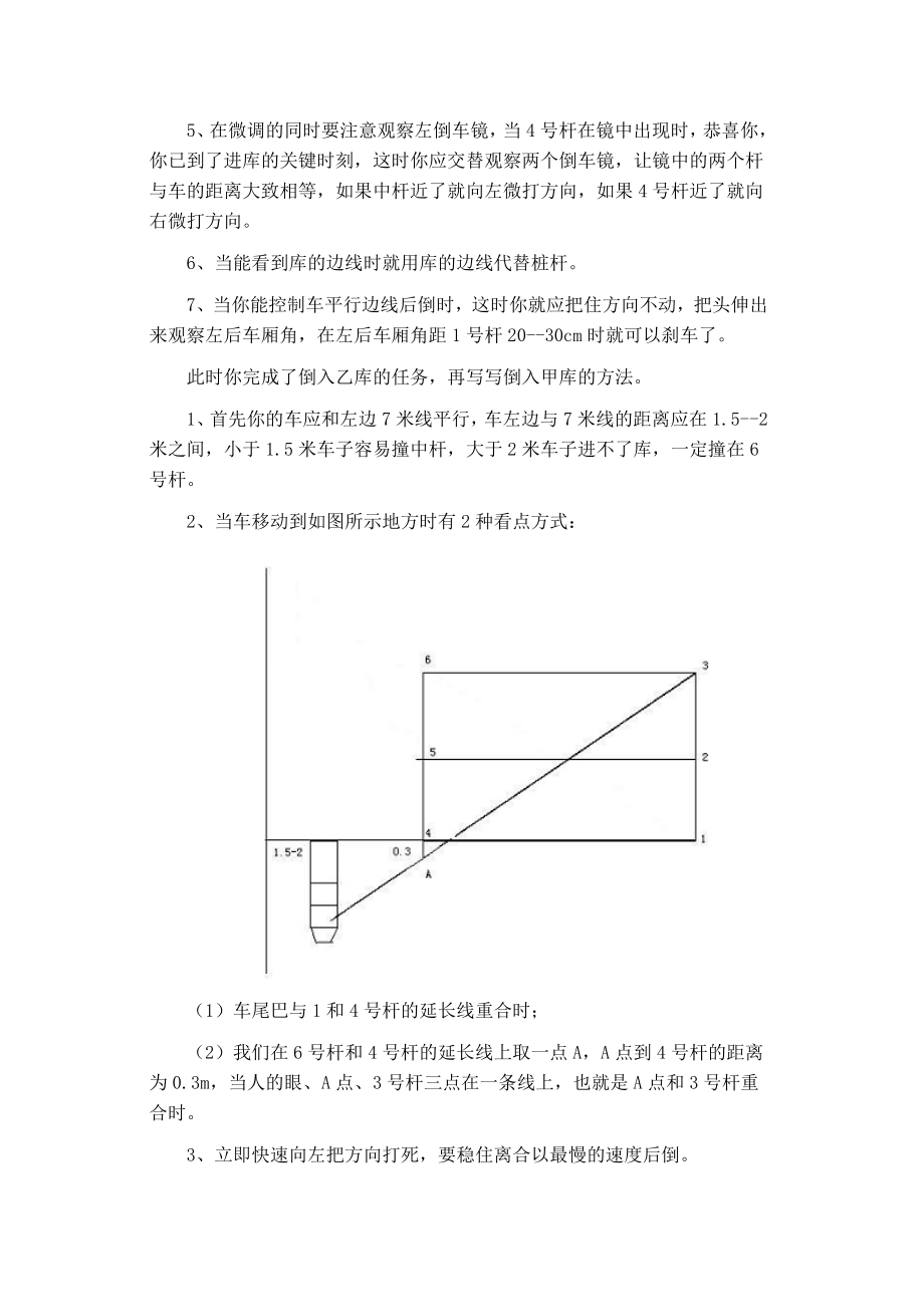 倒桩移库图解.doc_第3页