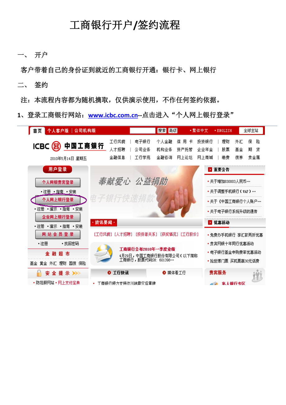 工行银行开户网上签约流程.doc_第1页