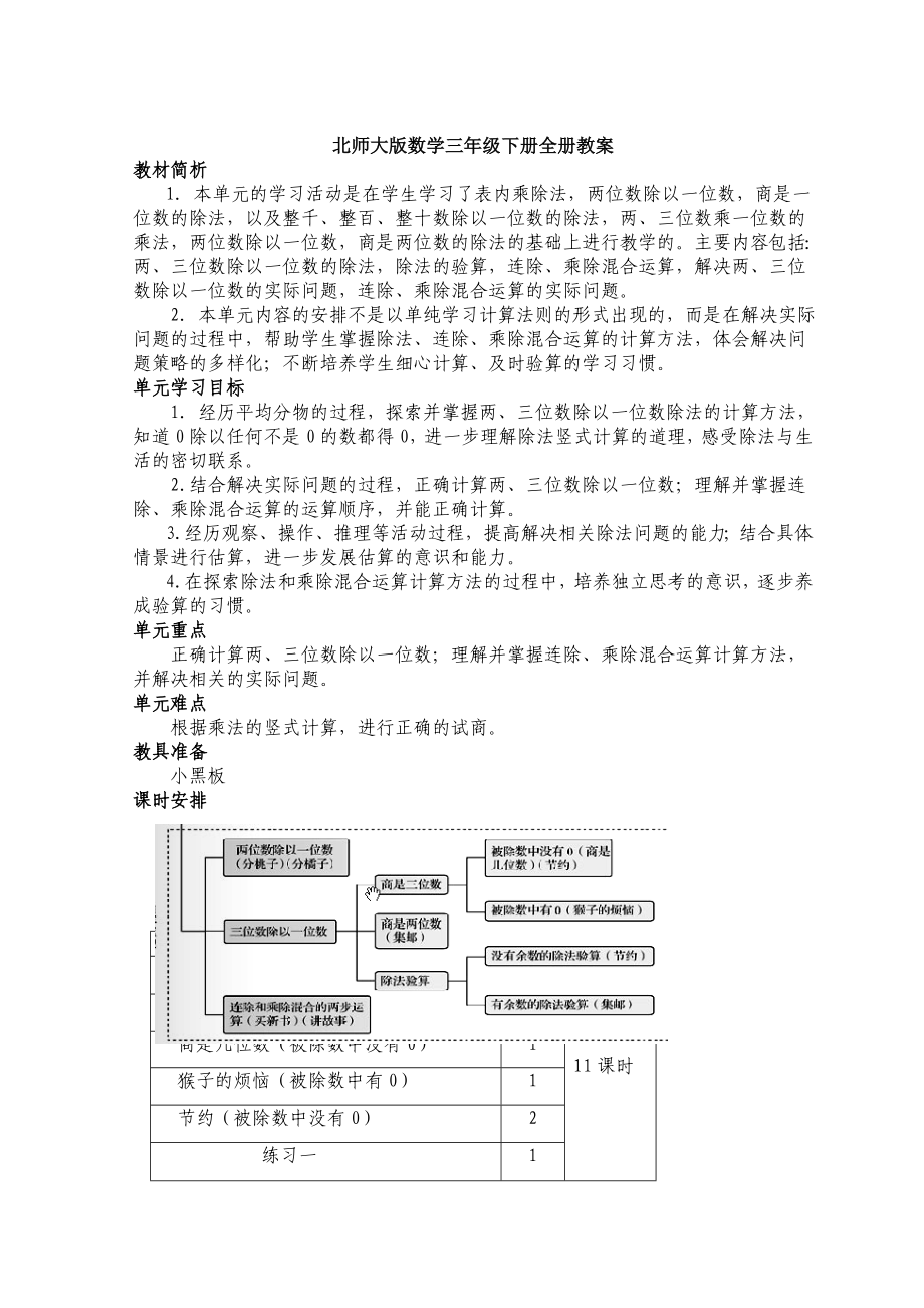 新北师大版数学三年级下册全册教案.doc_第1页