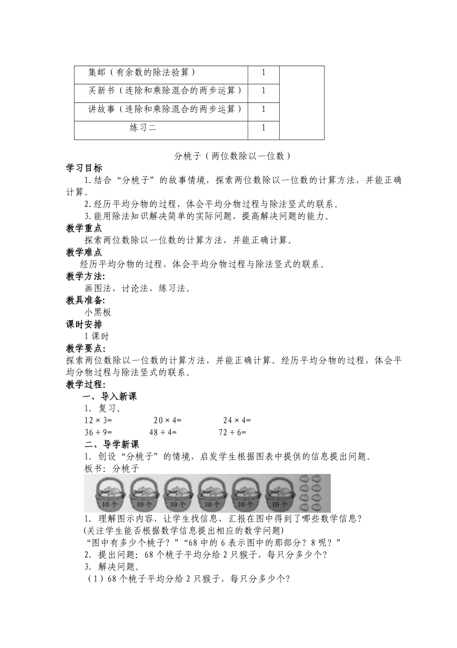 新北师大版数学三年级下册全册教案.doc_第2页