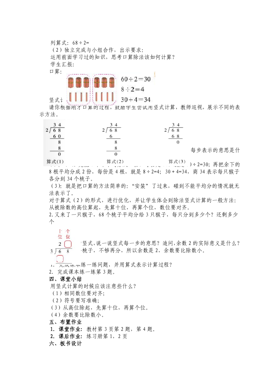 新北师大版数学三年级下册全册教案.doc_第3页