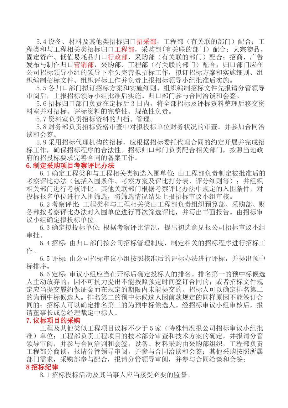 投资有限公司内部招标管理制度.doc_第2页