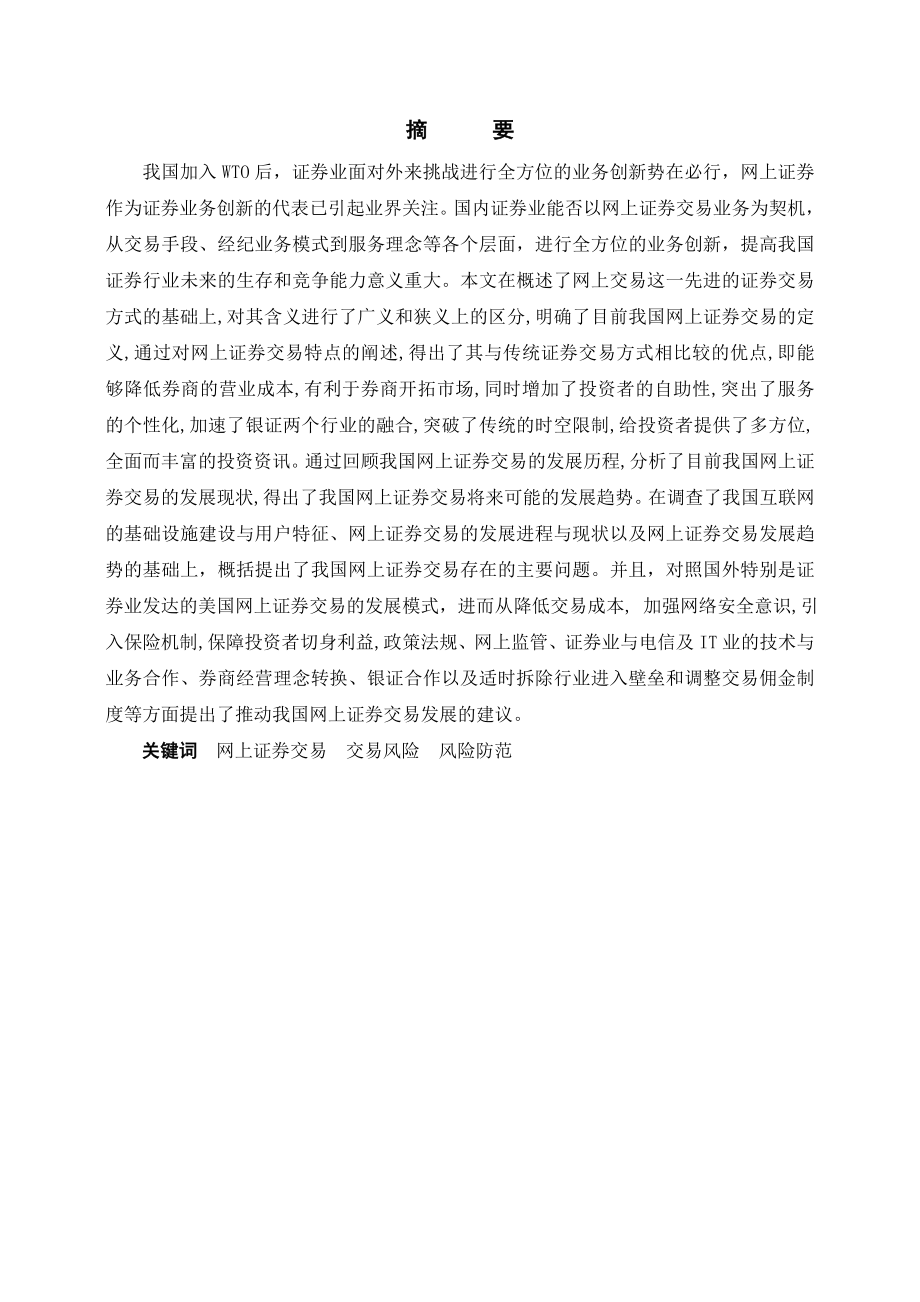 1667.试析我国的网上证券交易毕业设计.doc_第2页