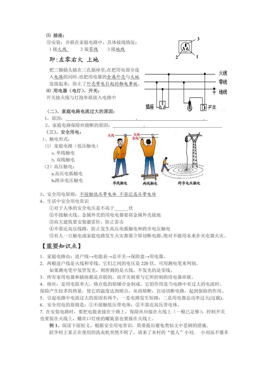 教案《家庭电路与安全用电》资料.doc_第2页