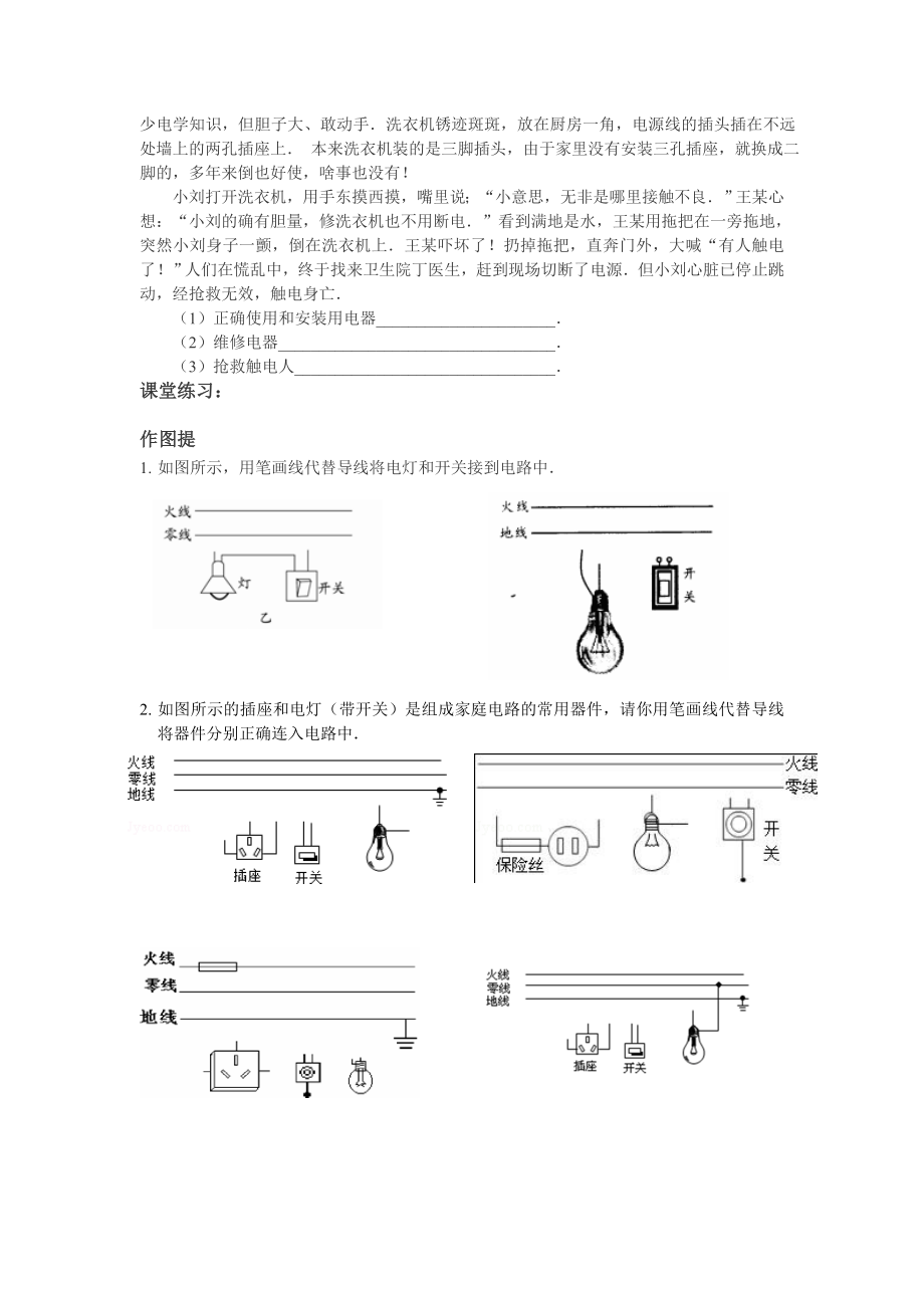 教案《家庭电路与安全用电》资料.doc_第3页