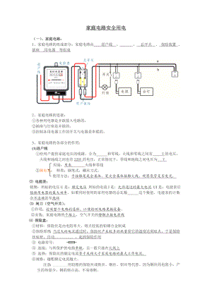 教案《家庭电路与安全用电》资料.doc