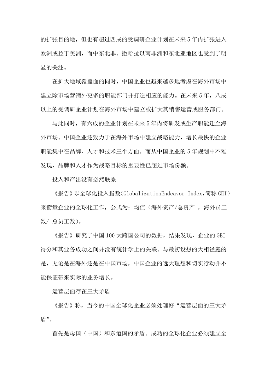 中国企业全球化两大悖论——高投入没高回报好战略无好成绩.doc_第2页