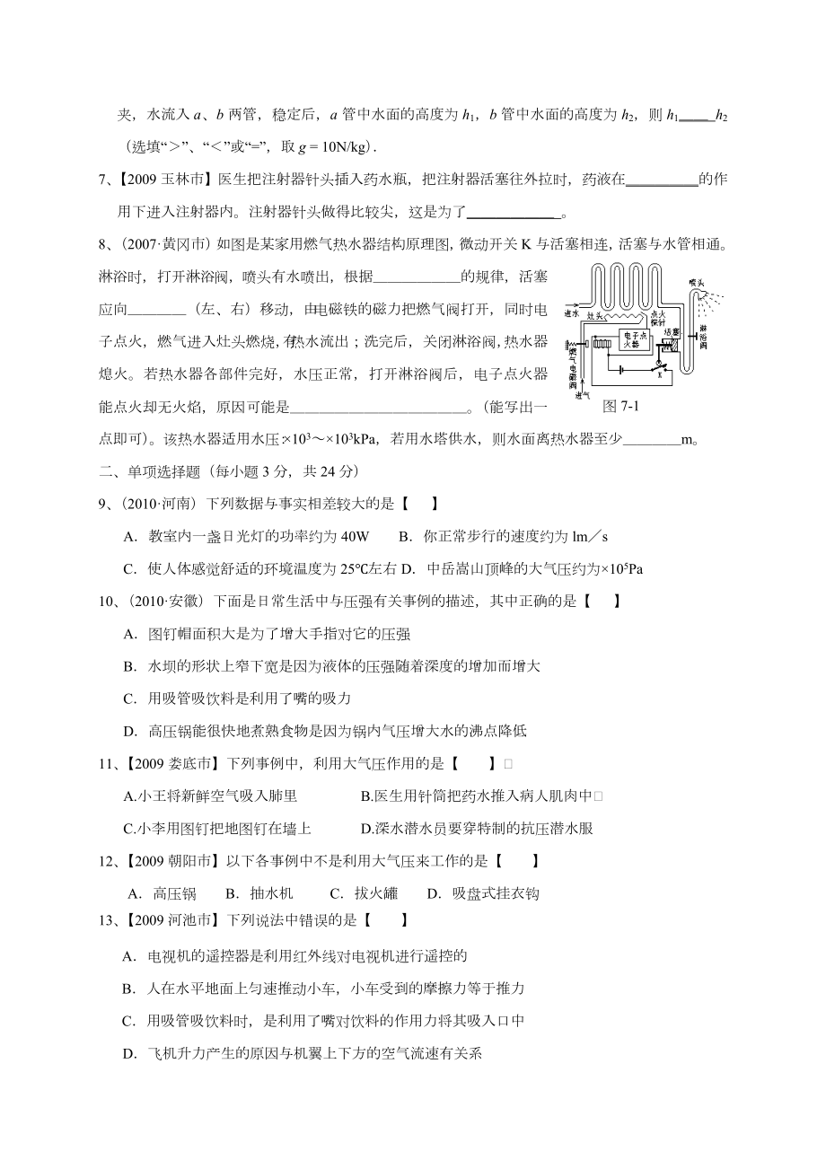 压强与浮力综合练习题(含答案).doc_第2页