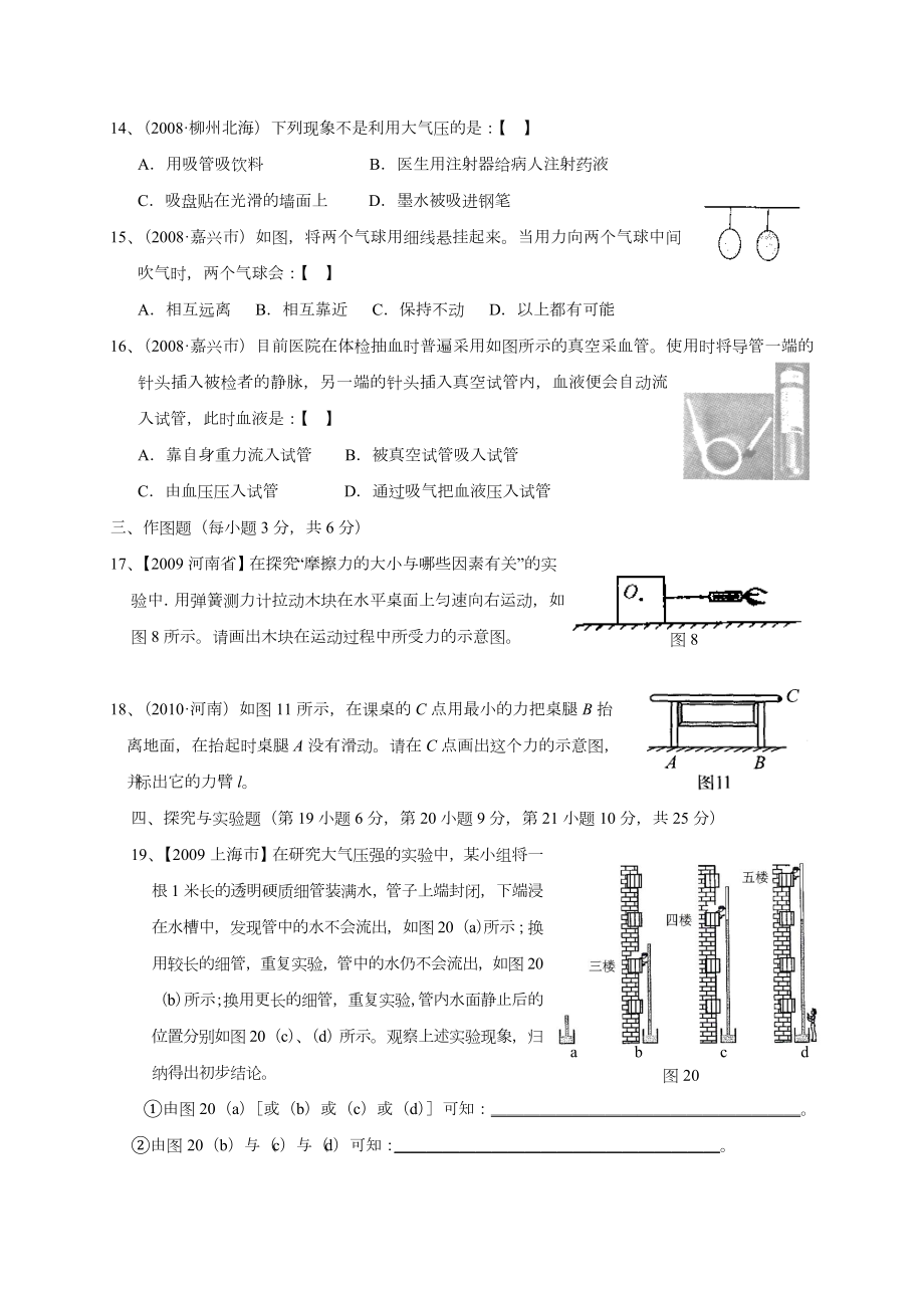 压强与浮力综合练习题(含答案).doc_第3页